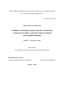 Маркосян, Гаянэ Айказовна. Клинико-функциональные и биомеханические аспекты патогенеза, диагностики и лечения врожденной миопии: дис. кандидат наук: 14.01.07 - Глазные болезни. Москва. 2017. 306 с.