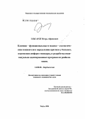 Эльгардт, Игорь Абрамович. Клинико-функциональные и медико-статистические показатели в определении прогноза у больных, перенесших инфаркт миокарда, и разработка индивидуально адаптированных программ их реабилитации: дис. кандидат медицинских наук: 14.00.06 - Кардиология. Тверь. 2004. 174 с.
