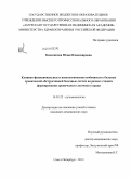 Квасникова, Юлия Владимировна. Клинико-функциональные и психологические особенности у больных хронической обструктивной болезнью легких на разных стадиях формирования хронического легочного сердца: дис. кандидат наук: 14.01.25 - Пульмонология. Санкт-Петербург. 2013. 154 с.