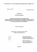 Дмитриев, Андрей Владимирович. Клинико-функциональные изменения кардиореспираторной системы у больных с артериальной гипертензией, получающих программный гемодиализ, и их прогностическая значимость: дис. кандидат медицинских наук: 14.00.06 - Кардиология. Оренбург. 2004. 126 с.