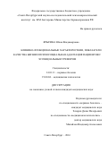 Ярыгина, Юлия Владимировна. Клинико-функциональные характеристики, показатели качества жизни и психосоциальная адаптация пациентов с эссенциальным тремором: дис. кандидат наук: 14.01.11 - Нервные болезни. Санкт-Петербург. 2016. 189 с.