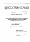Ратовская, Оксана Юрьевна. Клинико-функциональные критерии дифференциальной диагностики гипертонической болезни и нейроциркуляторной дистонии у мужчин призывного возраста: дис. кандидат медицинских наук: 14.01.04 - Внутренние болезни. Красноярск. 2011. 151 с.