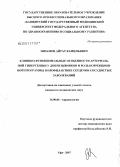 Низамов, Айрат Камильевич. Клинико-функциональные особенности артериальной гипертензии у допризывников и роль коррекционной программы в профилактике сердечно-сосудистых заболеваний: дис. кандидат медицинских наук: 14.00.06 - Кардиология. . 0. 126 с.