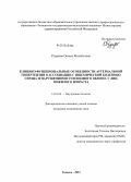 Рудакова, Оксана Михайловна. Клинико-функциональные особенности артериальной гипертензии в ассоциации с ишемической болезнью сердца и нарушениями углеводного обмена у лиц пожилого возраста.: дис. кандидат наук: 14.01.04 - Внутренние болезни. Тюмень. 2013. 151 с.