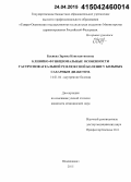 Басиева, Зарина Константиновна. Клинико-функциональные особенности гастроэзофагеальной рефлюксной болезни у больных сахарным диабетом: дис. кандидат наук: 14.01.04 - Внутренние болезни. Владикавказ. 2015. 102 с.