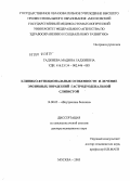 Гаджиева, Мадина Гаджиевна. Клинико-функциональные особенности и лечение эрозивных поражений гастродуоденальной слизистой: дис. доктор медицинских наук: 14.00.05 - Внутренние болезни. Москва. 2005. 284 с.