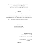 Васюков, Павел Александрович. Клинико-функциональные особенности и оптимизация диагностических мероприятий при пылевых заболеваниях легких: дис. кандидат наук: 14.01.25 - Пульмонология. Самара. 2017. 165 с.