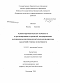 Збитнева, Наталья Павловна. Клинико-функциональные особенности и прогнозирование гастропатий, индуцированных нестероидными противовоспалительными препаратами с различной степенью селективности: дис. кандидат медицинских наук: 14.00.05 - Внутренние болезни. Ростов-на-Дону. 2008. 158 с.