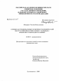 Шендерук, Татьяна Вячеславовна. Клинико-функциональные особенности хронической обструктивной болезни легких у больных с бронхолегочными дисплазиями: дис. кандидат медицинских наук: 14.00.43 - Пульмонология. Благовещенск. 2008. 144 с.
