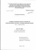 Серая, Наталья Петровна. Клинико-функциональные особенности нейромоторной системы у больных фибромиальгией: дис. кандидат медицинских наук: 14.01.11 - Нервные болезни. Казань. 2012. 129 с.