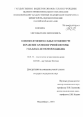 Обгольц, Юлия Николаевна. Клинико-функциональные особенности поражения бронхолегочной системы у больных лимфомой Ходжкина: дис. кандидат медицинских наук: 14.01.21 - Гематология и переливание крови. Новосибирск. 2013. 141 с.
