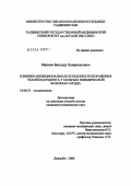 Муниев, Баходур Хамрокулович. Клинико-функциональные особенности поражения тканей пародонта у больных ишемической болезнью сердца: дис. кандидат медицинских наук: 14.00.21 - Стоматология. Душанбе. 2004. 131 с.