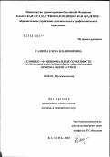 Салиева, Елена Владимировна. Клинико-функциональные особенности противовоспалительной терапии больных бронхиальной астмой: дис. кандидат медицинских наук: 14.00.43 - Пульмонология. Самара. 2003. 136 с.