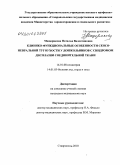 Мещерикова, Наталья Валентиновна. Клинико - функциональные особенности сенсоневральной тугоухости у детей дошкольного возраста с синдромом дисплазии соединительной ткани.: дис. кандидат медицинских наук: 14.01.08 - Педиатрия. Ставрополь. 2010. 122 с.