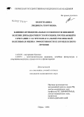 Вологжанина, Людмила Георгиевна. Клинико-функциональные особенности язвенной болезни двенадцатиперстной кишки, протекающей в сочетании с гастроэзофагеальной рефлюксной болезнью, и оценка эффективности ее комплексного лечения: дис. кандидат медицинских наук: 14.00.05 - Внутренние болезни. Пермь. 2006. 220 с.