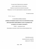 Колесникова, Ирина Юрьевна. Клинико-функциональные варианты язвенной болезни двенадцатиперстной кишки в свете особенностей дуоденогастрального рефлюкса: дис. доктор медицинских наук: 14.00.05 - Внутренние болезни. Москва. 2009. 278 с.