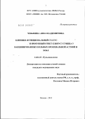 Чебыкина, Анна Владимировна. Клинико-функциональный статус и иммунный ответ к вирусу гриппа у вакцинированных больных бронхиальной астмой и ХОБЛ: дис. кандидат медицинских наук: 14.01.25 - Пульмонология. Москва. 2012. 150 с.