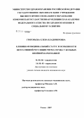 Григорьева, Елена Владимировна. Клинико-функциональный статус и особенности вегетативной регуляции ритма сердца у больных опийной наркоманией: дис. кандидат медицинских наук: 14.00.06 - Кардиология. . 0. 119 с.