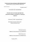 Богданова, Ольга Михайловна. Клинико-гематологическая характеристика гипохромных анемий у лиц пожилого и старческого возрастов: дис. кандидат медицинских наук: 14.00.05 - Внутренние болезни. Великий Новгород. 2004. 177 с.