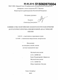 Кулагин, Александр Дмитриевич. Клинико-гематологические и иммунологические критерии долгосрочного прогноза приобретенной апластической анемии: дис. кандидат наук: 14.01.21 - Гематология и переливание крови. Санкт-Петербур. 2015. 296 с.