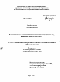 Шарафутдинова, Евгения Борисовна. Клинико-гематологические показатели организма телят под влиянием импульсного тока: дис. кандидат биологических наук: 06.02.01 - Разведение, селекция, генетика и воспроизводство сельскохозяйственных животных. Уфа. 2011. 171 с.