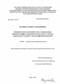 Фазлыева, Лилия Галимьяновна. Клинико-гематологический статус, гонадотропная функция гипофиза и функция половых желез у девочек подросткового возраста с железодефицитной анемией: дис. кандидат медицинских наук: 14.00.29 - Гематология и переливание крови. Уфа. 2005. 142 с.