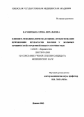 Наговицына, Елена Витальевна. Клинико-гемодинамическая оценка и обоснование применения препаратов магния у больных хронической сердечной недостаточностью: дис. : 14.00.06 - Кардиология. Москва. 2005. 209 с.