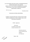 Южакова, Екатерина Михайловна. Клинико-гемодинамические и мембраноклеточные эффекты небиволола и триметазидина при остром коронарном синдроме: дис. кандидат медицинских наук: 14.00.06 - Кардиология. Ижевск. 2005. 126 с.