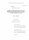 Гончаров, Александр Сергеевич. Клинико-гемодинамические особенности и иммуновоспалительные изменения у больных хронической сердечной недостаточностью, злоупотребляющих алкоголем: дис. кандидат наук: 14.01.05 - Кардиология. Москва. 2013. 115 с.