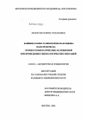 Аванесян, Нарине Степановна. Клинико-гемостазиологическая оценка факторов риска тромбогеморрагических осложнений при проведении гинекологических операций: дис. кандидат медицинских наук: 14.00.01 - Акушерство и гинекология. Москва. 2004. 108 с.