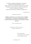 Ефимова Ольга Васильевна. Клинико-генетическая характеристика и основные факторы риска у больных острым панкреатитом, хроническим панкреатитом и раком поджелудочной железы: дис. кандидат наук: 14.01.04 - Внутренние болезни. ФГБНУ «Федеральный исследовательский центр Институт цитологии и генетики Сибирского отделения Российской академии наук». 2021. 161 с.