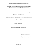 Кузьминова Жанна Андреевна. Клинико-генетическая характеристика и ответ на терапию синдрома Фишера-Эванса у детей: дис. кандидат наук: 14.01.21 - Гематология и переливание крови. ФГБУ «Национальный медицинский исследовательский центр детской гематологии, онкологии и иммунологии имени Дмитрия Рогачева» Министерства здравоохранения Российской Федерации. 2021. 108 с.