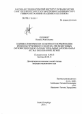 Келембет, Наталья Анатольевна. Клинико-генетические особенности формирования бронхообструктивного синдрома при моногенных (муковисцидоз) и мультифакториальных (бронхиальная астма) заболевания легких: дис. кандидат медицинских наук: 14.00.43 - Пульмонология. Санкт-Петербург. 2005. 164 с.