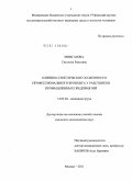Мингазова, Светлана Раисовна. Клинико-генетические особенности профессионального бронхита у работников промышленных предприятий: дис. кандидат медицинских наук: 14.02.04 - Медицина труда. Москва. 2011. 158 с.