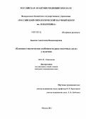 Быкова, Анастасия Владимировна. Клинико-генетические особенности рака молочных желез у мужчин.: дис. кандидат медицинских наук: 14.01.12 - Онкология. Москва. 2013. 113 с.
