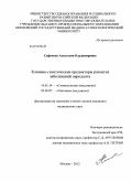 Сафонова, Анастасия Владимировна. Клинико-генетические предикторы развития заболеваний пародонта: дис. кандидат медицинских наук: 14.01.14 - Стоматология. Москва. 2012. 126 с.