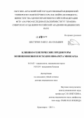 Шестерня, Павел Анатольевич. Клинико-генетические предикторы возникновения и исходов инфаркта миокарда: дис. кандидат наук: 14.01.05 - Кардиология. Красноярск. 2014. 238 с.