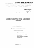 Аксютина, Наталья Валерьевна. Клинико-генетические предикторы возникновения ишемического инсульта у больных с фибрилляцией предсердий: дис. кандидат наук: 14.01.04 - Внутренние болезни. Красноярск. 2015. 246 с.