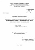 Навроцкий, Андрей Николаевич. Клинико-гигиенические аспекты вирусных гепатитов у медицинских работников, входящих в группу риска профессионального инфицирования: дис. кандидат медицинских наук: 14.00.07 - Гигиена. Омск. 2006. 209 с.