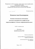 Новикова, Анна Владимировна. КЛИНИКО-ГИГИЕНИЧЕСКОЕ ОБОСНОВАНИЕ КОМПЛЕКСА МЕРОПРИЯТИЙ ПО ПРОФИЛАКТИКЕ АНДРОГЕНОДЕФИЦИТА У БОЛЬНЫХ ВИБРАЦИОННОЙ БОЛЕЗНЬЮ: дис. кандидат медицинских наук: 14.02.04 - Медицина труда. Мытищи. 2012. 170 с.