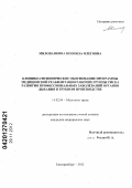 Милованкина, Неонила Олеговна. КЛИНИКО-ГИГИЕНИЧЕСКОЕ ОБОСНОВАНИЕ ПРОГРАММЫ МЕДИЦИНСКОЙ РЕАБИЛИТАЦИИ РАБОЧИХ ГРУППЫ РИСКА РАЗВИТИЯ ПРОФЕССИОНАЛЬНЫХ ЗАБОЛЕВАНИЙ ОРГАНОВ ДЫХАНИЯ В ТРУБНОМ ПРОИЗВОДСТВЕ: дис. кандидат медицинских наук: 14.02.04 - Медицина труда. Екатеринбург. 2012. 172 с.