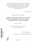 Синицына, Анастасия Александровна. КЛИНИКО - ГОРМОНАЛЬНЫЕ НАРУШЕНИЯ И СОСТОЯНИЕ ЦЕНТРАЛЬНОЙ НЕРВНОЙ СИСТЕМЫ У МАЛЬЧИКОВ С ЗАДЕРЖКОЙ ПУБЕРТАТА. СПОСОБ КОРРЕКЦИИ.: дис. кандидат медицинских наук: 14.01.08 - Педиатрия. Волгоград. 2013. 139 с.