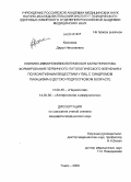 Коконова, Дарья Николаевна. Клинико-иммунофизиологическая характеристика формирования первичного патологического влечения к психоактивным веществам у лиц с синдромом пикацилизма в детско-подростковом возрасте.: дис. кандидат медицинских наук: 14.00.45 - Наркология. Томск. 2009. 159 с.