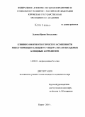 Зыкова, Ирина Витальевна. Клинико-иммуногенетические особенности микст-инфекции клещевого энцефалита и иксодовых клещевых боррелиозов: дис. кандидат медицинских наук: 14.00.10 - Инфекционные болезни. Москва. 2005. 161 с.