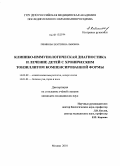 Рябинова, Екатерина Львовна. Клинико-иммунологическая диагностика и лечение детей с хроническим тонзиллитом компенсированной формы: дис. кандидат медицинских наук: 14.03.09 - Клиническая иммунология, аллергология. Москва. 2010. 137 с.
