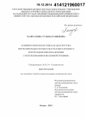 Халиуллина, Гульназ Равилевна. Клинико-иммунологическая диагностика воспалительных процессов в тканях пародонта при ортодонтическом лечении с использованием несъемной техники: дис. кандидат наук: 14.01.14 - Стоматология. Казань. 2014. 122 с.