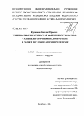 Кукаркин, Николай Юрьевич. Клинико-иммунологическая эффективность бестима у больных вторичным пиелонефритом в раннем послеоперационном периоде: дис. кандидат медицинских наук: 14.00.36 - Аллергология и иммулология. Челябинск. 2006. 157 с.