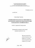 Сумина, Дарья Сергеевна. Клинико-иммунологическая эффективность экстракорпоральной иммунофармакотерапии в комплексном лечении псориаза: дис. кандидат медицинских наук: 14.00.36 - Аллергология и иммулология. Курск. 2009. 109 с.
