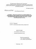 Ктянц, Владислав Львович. Клинико-иммунологическая эффективность иммуномоделирующей терапии в комплексном лечении инфекции мочевой системы у детей Краснодарского края: дис. кандидат медицинских наук: 14.01.08 - Педиатрия. Москва. 2010. 130 с.