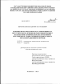 Бычковских, Владимир Анатольевич. Клинико-иммунологическая эффективность хирургического лечения и иммунокоррекции у больных при хроническом обструктивном пиелонефрите единственной почки в раннем послеоперационном периоде: дис. доктор медицинских наук: 14.03.09 - Клиническая иммунология, аллергология. Челябинск. 2012. 335 с.